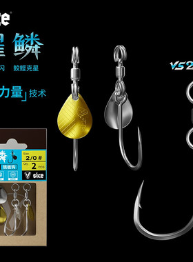 塞客曜鳞旋转轴承亮片单钩铁板钩