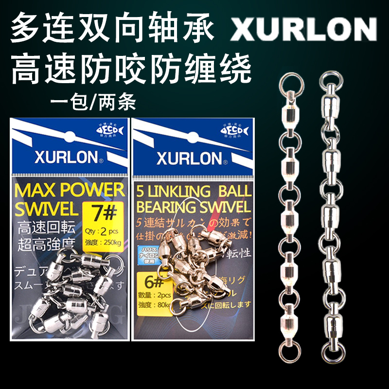 马鲛鲅鱼防咬链高速轴承八字环