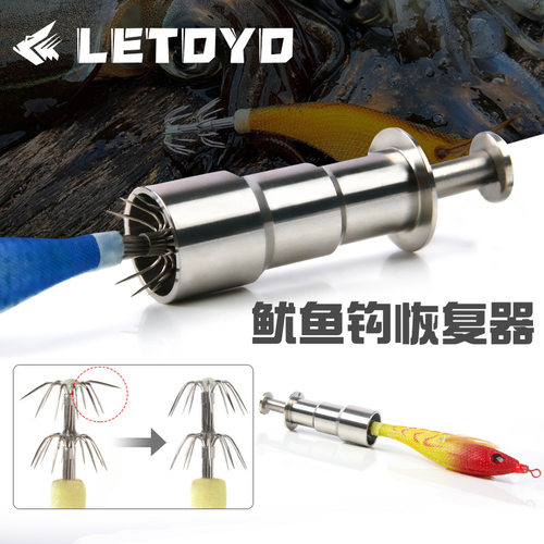 不锈钢木虾鱿鱼钩维修器矫正器