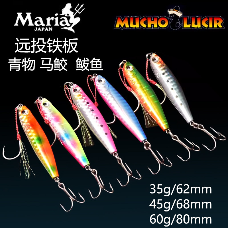 日本Maria玛利亚海钓马鲛马友鲅鱼远投铁板45g60克金枪路亚铁板饵,户外/登山/野营/旅行用品,路亚饵,淘宝优惠券,粉丝福利购,淘宝优惠卷