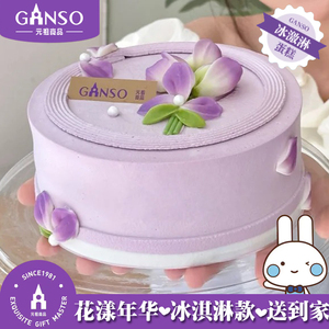 元祖女神冰淇淋生日蛋糕同城配送