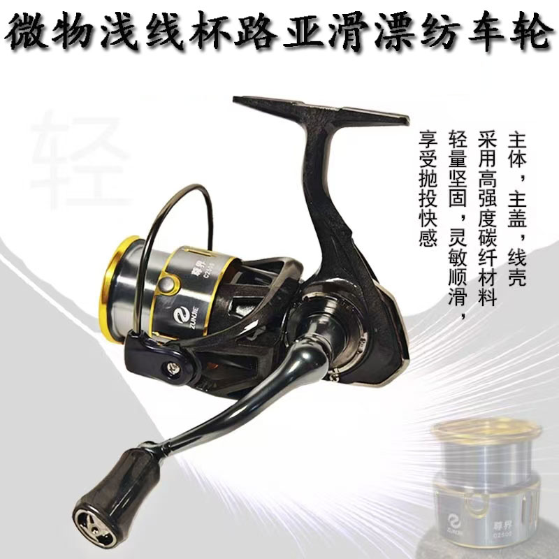 新款超轻斜口浅线杯纺车轮全金属路亚滑漂微物逗钓假饵专用鱼轮子