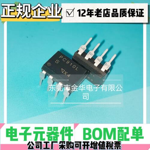 PC910L全新正品光电耦合器