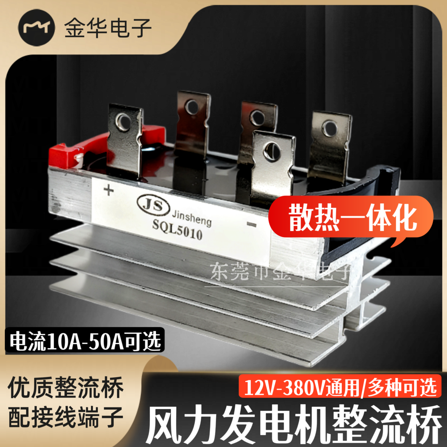 SQL10A/20A/35A/40A/50A 1000V 发电机整流桥 QL SQL5010 单/三相