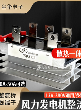 SQL10A/20A/35A/40A/50A 1000V 发电机整流桥 QL SQL5010 单/三相