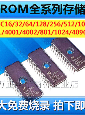 M27C256B-12F1/10F1代客烧录 M27C512/2001/4001/4096/801