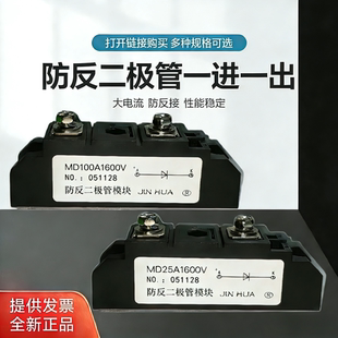 MD100A 90A 70A 55A 40A 26A 25A 1600V大功率防反续流二极管模块