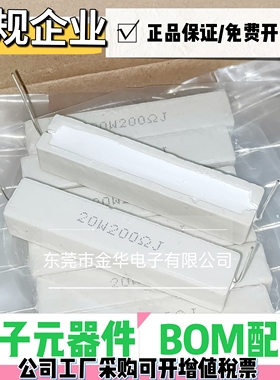 卧式陶瓷电阻20W200RJ 水泥电阻20W200欧姆200Ω 5WR1J 0.1R