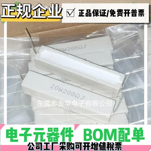 卧式陶瓷水泥电阻20W/200Ω