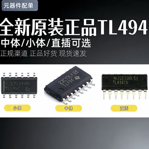 全新原装TL494CNSR TL494 贴片 宽体 SOP16 TL494CDR 小体 CN DIP