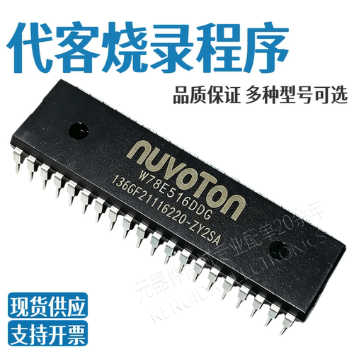 免费烧录 W78E516DDG DIP40直插 W78E516 B DPG BP 贴片 PLCC44