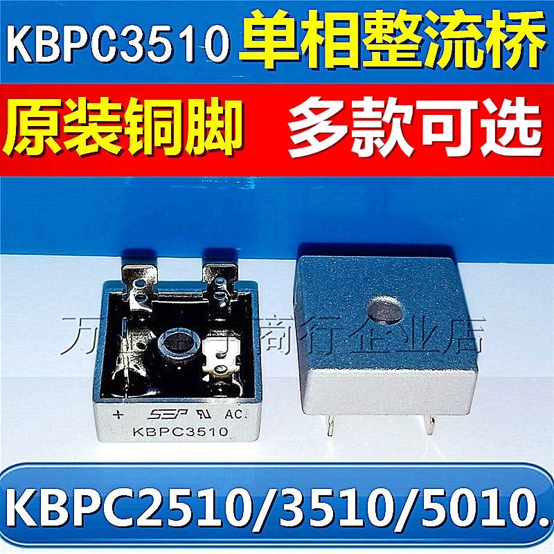 kbpc3510 直插 zip-4 铜脚