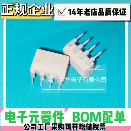 全新进口原装 TLP250 直插式DIP8 IGBT驱动光耦 隔离器 贴片SOP8
