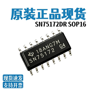 原装正品SN75172 DR SOP16 贴片窄体 驱动器收发器 SN75173 3.9MM