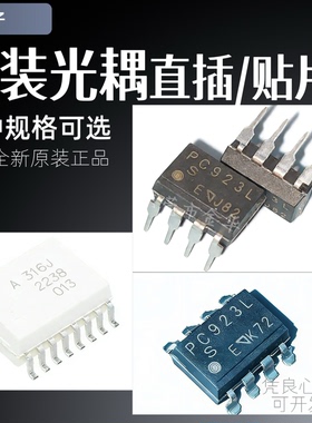 100%全新原装HCPL-316J A316J光耦PC923LENIP0F老款直插SOP16贴片