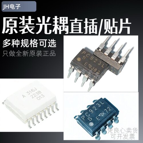 100%全新原装HCPL-316J A316J光耦PC923LENIP0F老款直插SOP16贴片