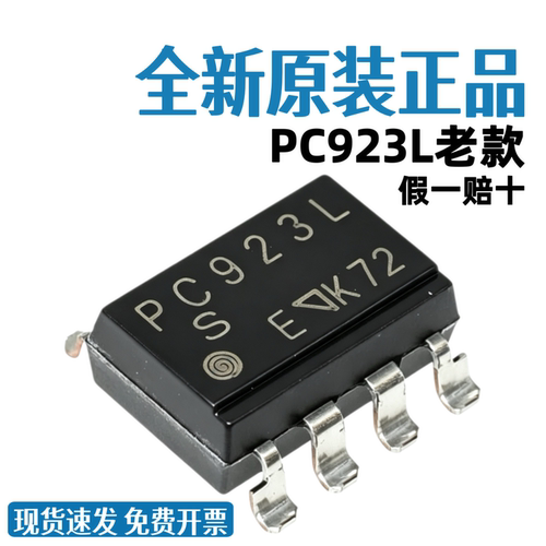 老版本全新原装进口 PC923L光耦 贴片PC923 DIP8 PC923LENIP0F O