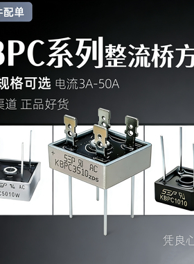 正品好货KBPC1010/608/310/308 整流桥 3A6A10A 1000V 2510 3510W
