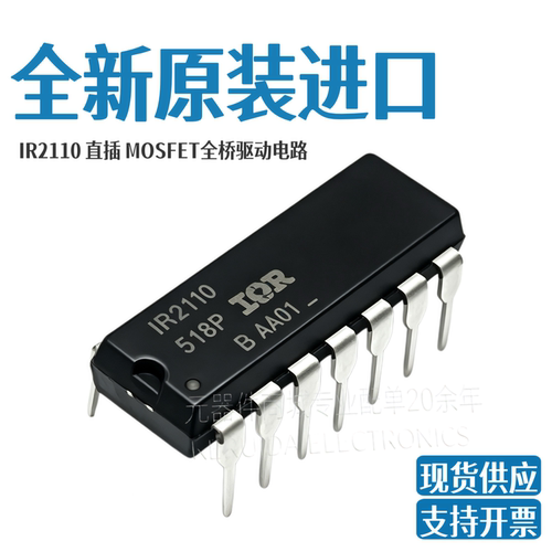 全新进口原装 IR2110PBF DIP14直插 IR2110 MOSFET全桥驱动电路IC