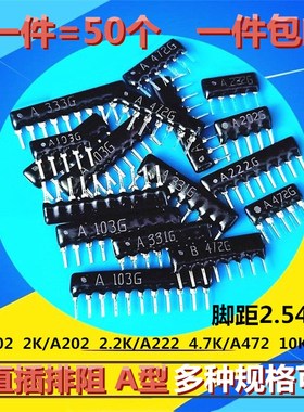 5P5脚直插排阻1K 2K 2.2K 4.7K 10K A102G A202G A222G A472 A103