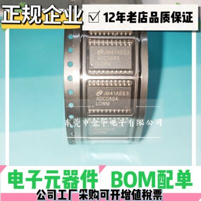 ADC0804LCWM ADC0804 贴片SOP20 数模转换器芯片 出售黄英元器件