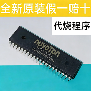 免费烧录全新原装W78E516DDG DIP40直插 W78E516 B DPG BP PLCC44
