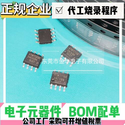 代客烧录AT24C01/02/04/08/16/32 B N AT24C02C-SSHM-T 02CM 芯片