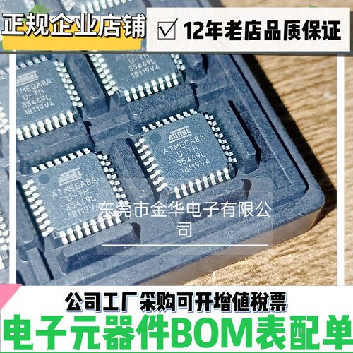 全新原装正品 贴片IC ATMEGA8A-AU TQFP-32 ATMEGA8L-8PU DIP28