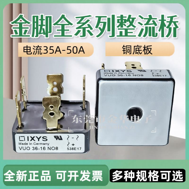 全新正品VU036-16 VUO36-16NO8 VUO36-16N08三相整流桥 36A1600V