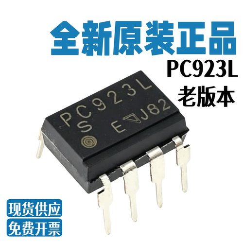 老款全新原装进口 PC923L贴片光耦PC923 DIP8 PC923LENIP0F O SOP