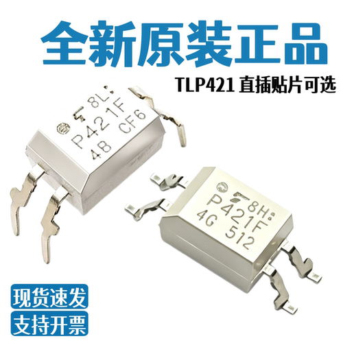 全新进口原装TLP421GB P421F DIP4直插 TLP421-1GB 贴片光耦 SOP4