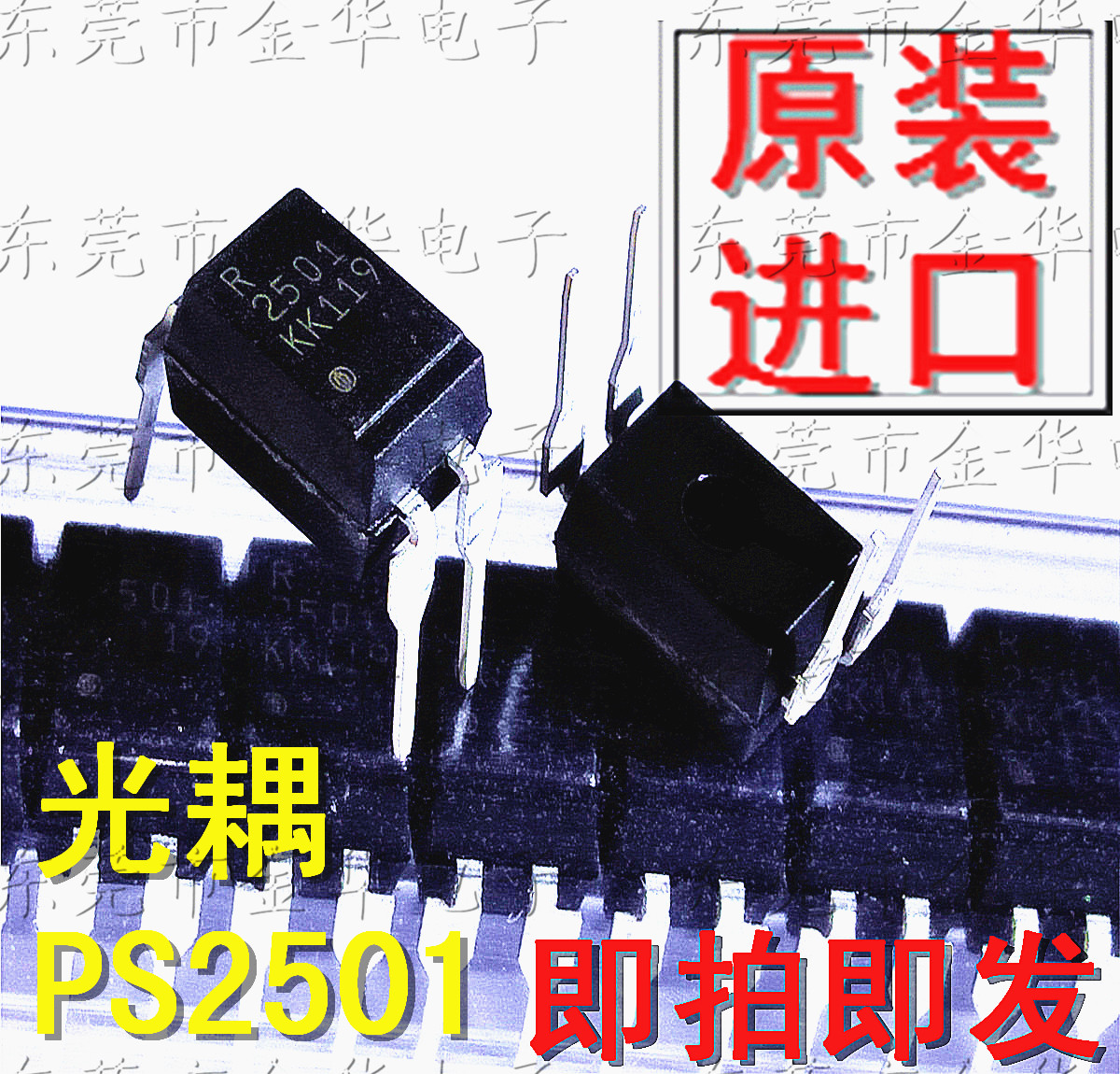 进口原装PS2501-1 NEC2501 PS2501 4脚光耦 DIP4直插开关电路