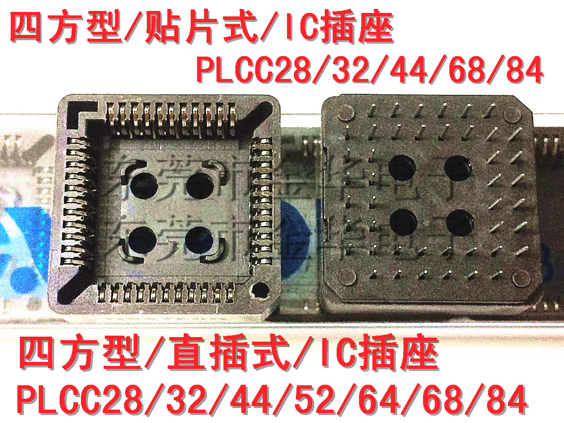 直插/贴片式PLCC28/32/44/52/68/PLCC84 IC座 IC底座 IC插座 插槽 电子元器件市场 其它元器件 原图主图