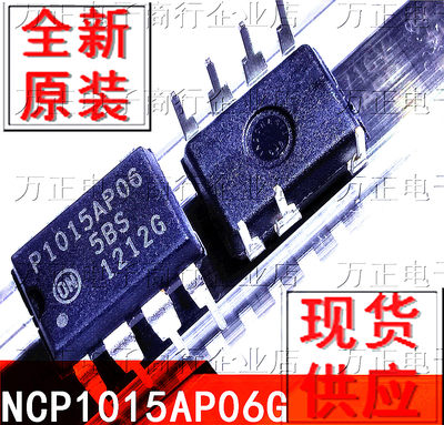 全新原装NCP1015AP06G P1015AP06电源管理芯片IC DIP7直插 现货