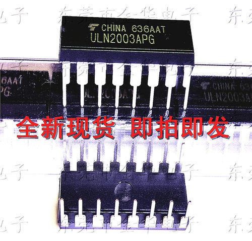 全新直插ULN2003APG ULN2003A 达林顿晶体管 接口驱动 DIP16现货