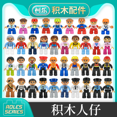 大颗粒积木人仔公仔人偶小人配件