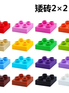 大颗粒拼装积木4孔低阶薄砖配件砖2X2矮砖正方形散装零件拼插玩具