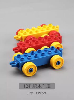 兼容乐高小火车大颗粒积木汽车底