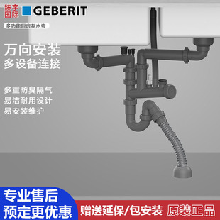 Geberit吉博力水槽下水管单槽双槽防反臭排水管墙排地多接口通用