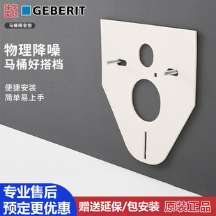 Geberit吉博力壁挂马桶隔音垫静音缓冲垫