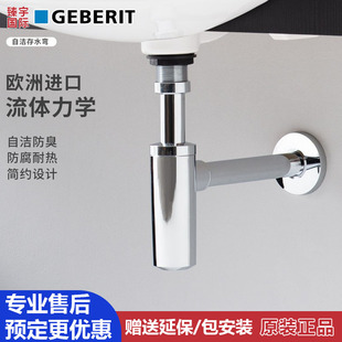 Geberit吉博力自洁存水弯欧洲进口防臭墙排下水管洗脸盆下水器件