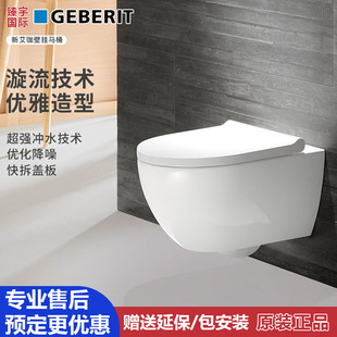 Geberit吉博力新艾珈壁挂马桶墙排挂墙移位智能坐便器Nuna即热