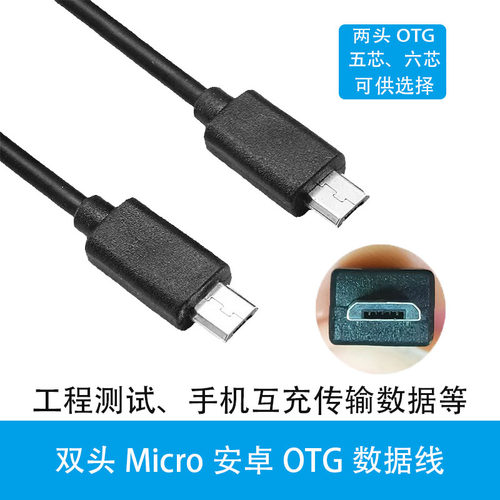 安卓usb数据线双头MicroOTG线