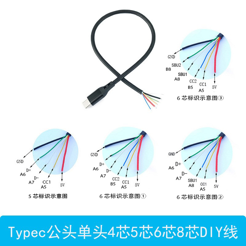 Type-c公单头充电线4芯5芯6芯8芯DIY线带OTG功能充电宝老化测试线