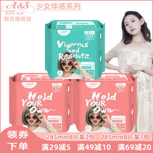 AS卫生巾少女体感245mm285mm日用夜用组合棉柔亲肤干爽超薄贴身