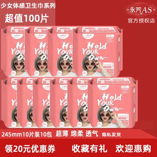 AS卫生巾官方授权店棉柔亲肤
