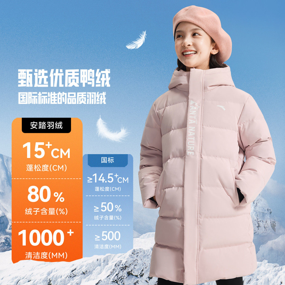 ANTA/安踏冬季新款女小童户外时尚休闲运动中长羽绒服A72547980