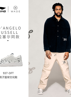 中国李宁韦德艺术家DFT联名937DFT男轻量高回弹篮球文化鞋ABCS025