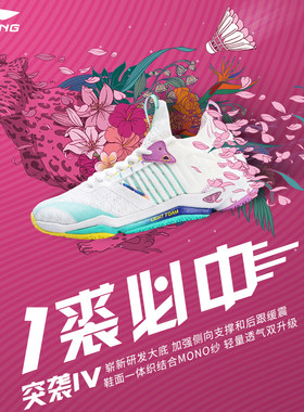 李宁羽毛球鞋女款突袭透气系带