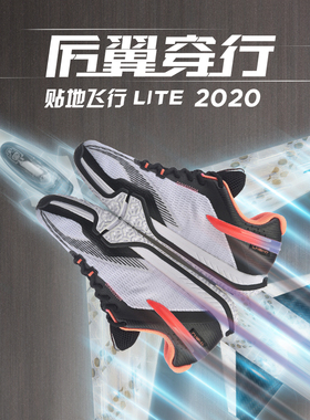 中国李宁羽毛球鞋男贴地飞行LITE耐磨透气训练比赛球鞋AYTQ025